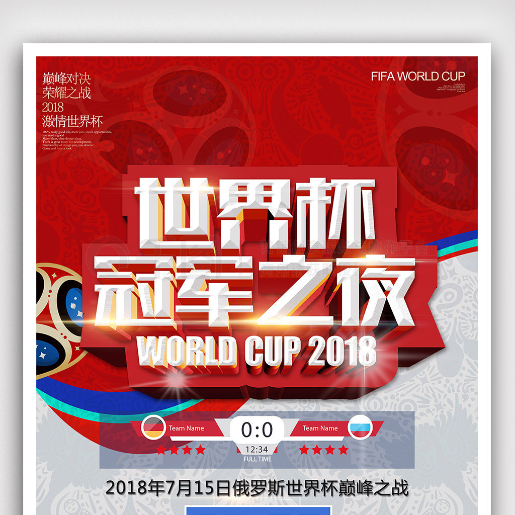 国队不可