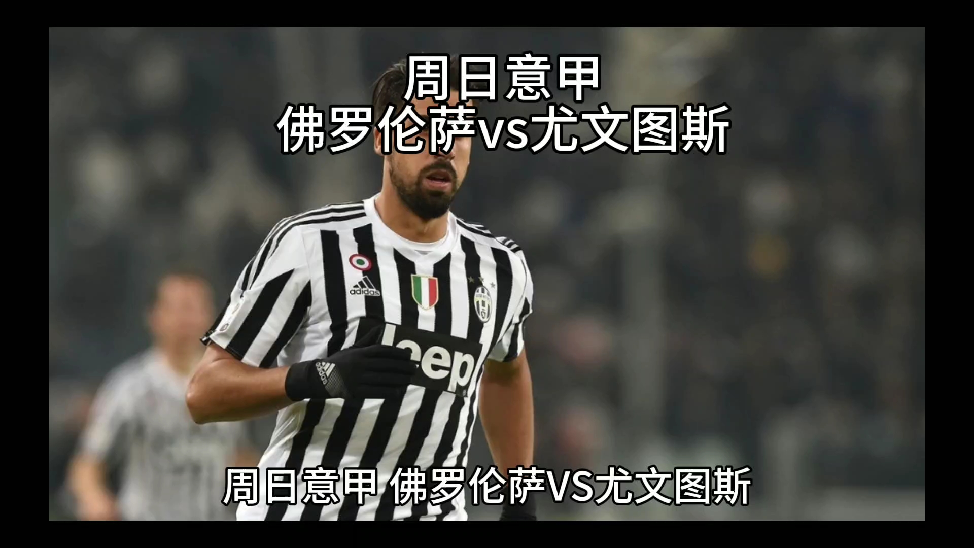 这份观赛笔 这份观赛笔